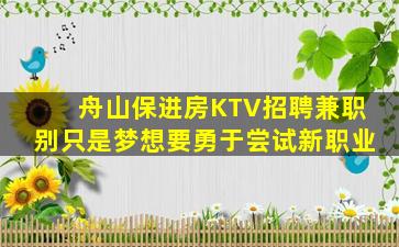 那曲KTV招聘